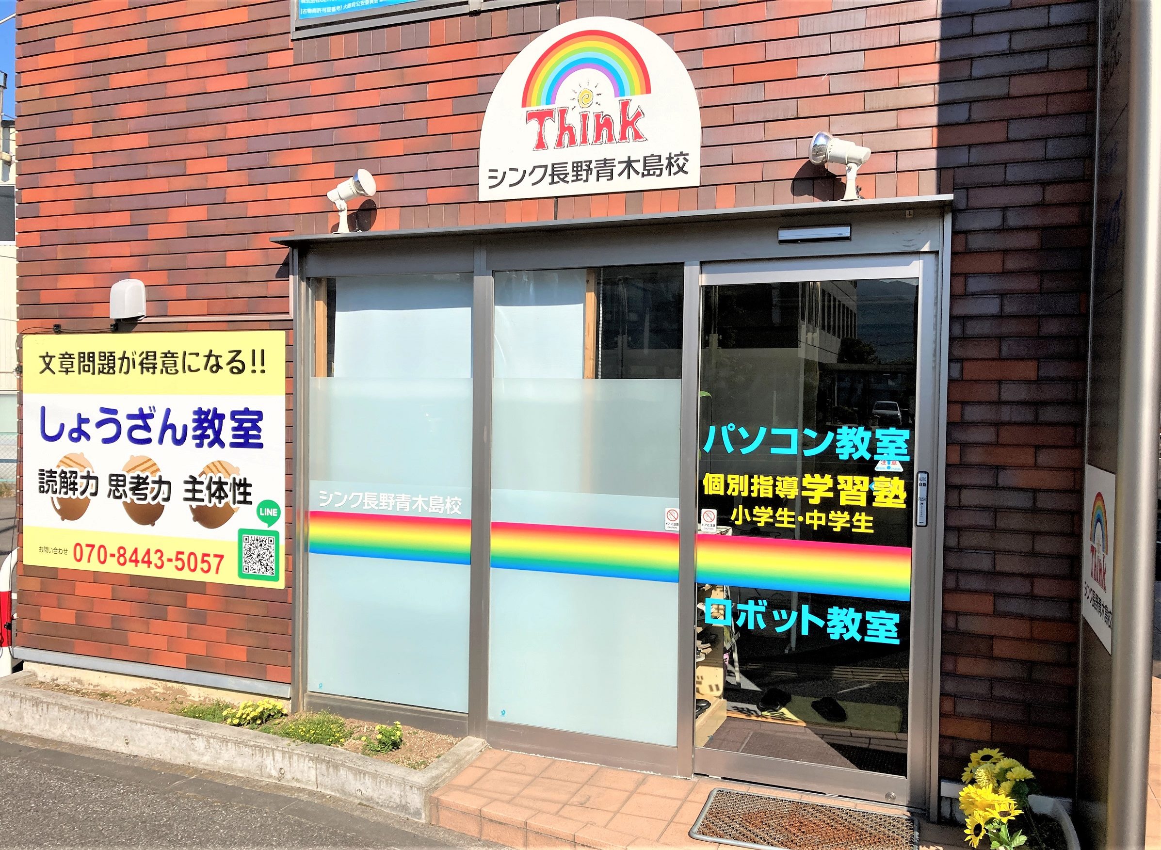 ヒューマンアカデミージュニア 長野青木島教室｜ロボット教室｜長野県